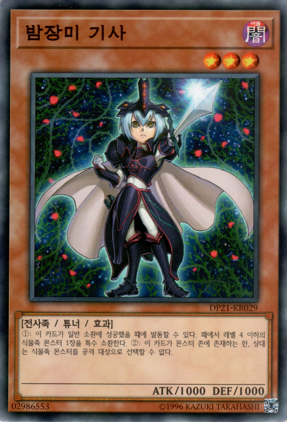 밤장미 기사