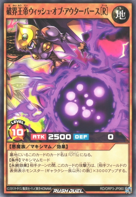 Wish of OuTerverSe the World-Shattering Emperor (R) - Yugipedia