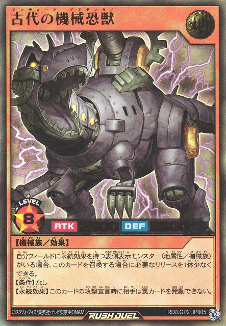 古代の機械　アンティークギア　25th MONSTERS CHRONICLE 遊☆戯☆王デュエルモンスターズGX 古代の機械