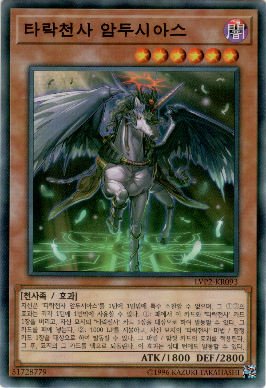 타락천사 암두시아스