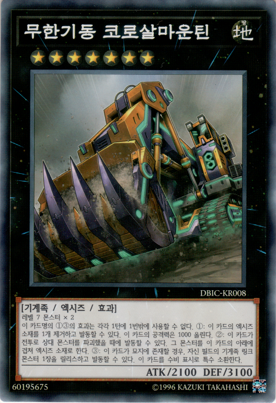 무한기동 코로살마운틴
