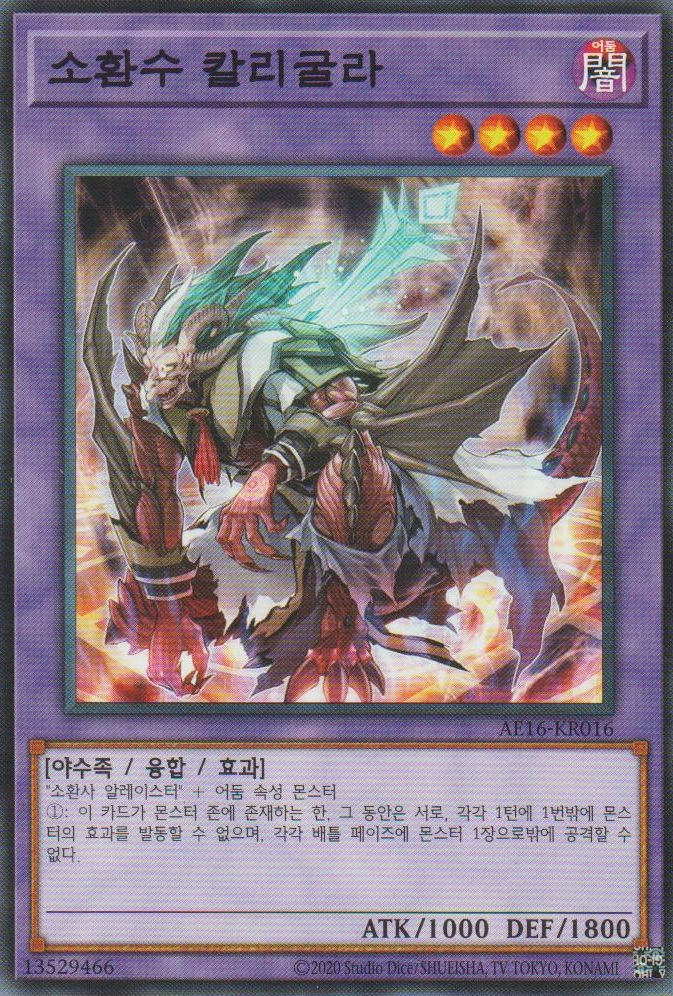 소환수 칼리굴라