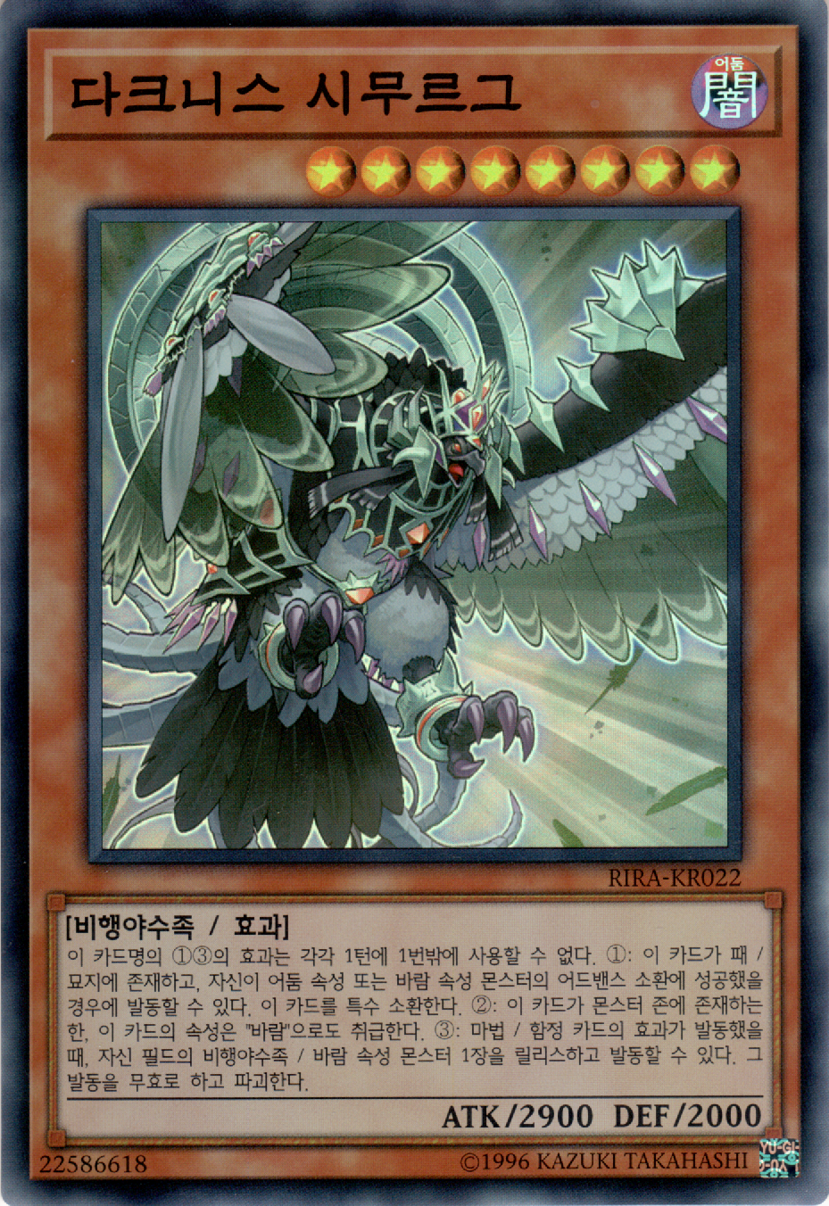 다크니스 시무르그