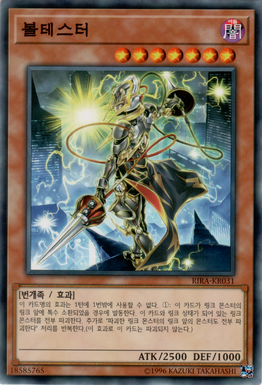 볼테스터