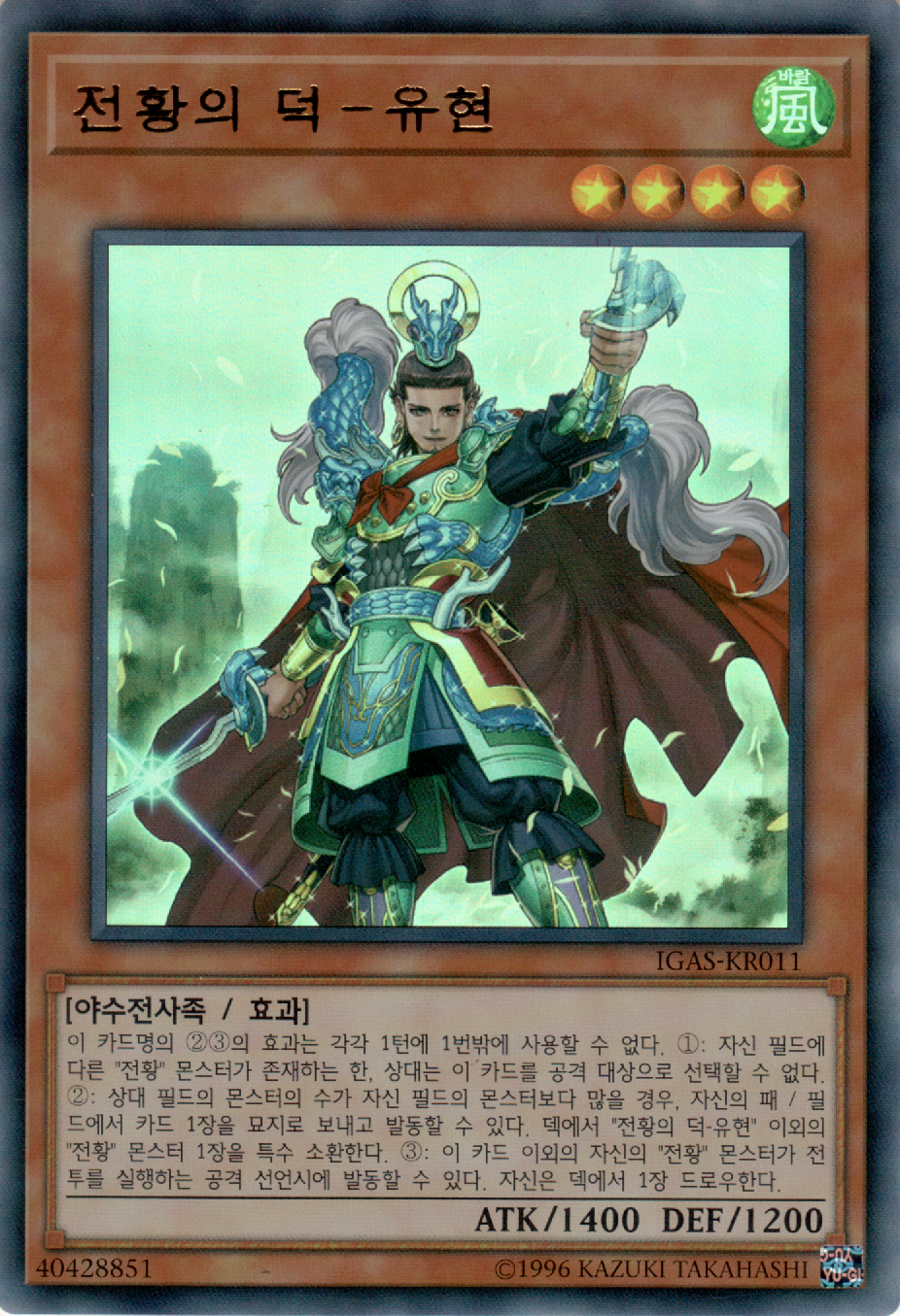 전황의 덕－유현