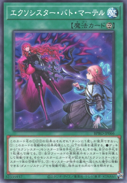 エクソシスター Exosister Bat Mater - Yugipedia