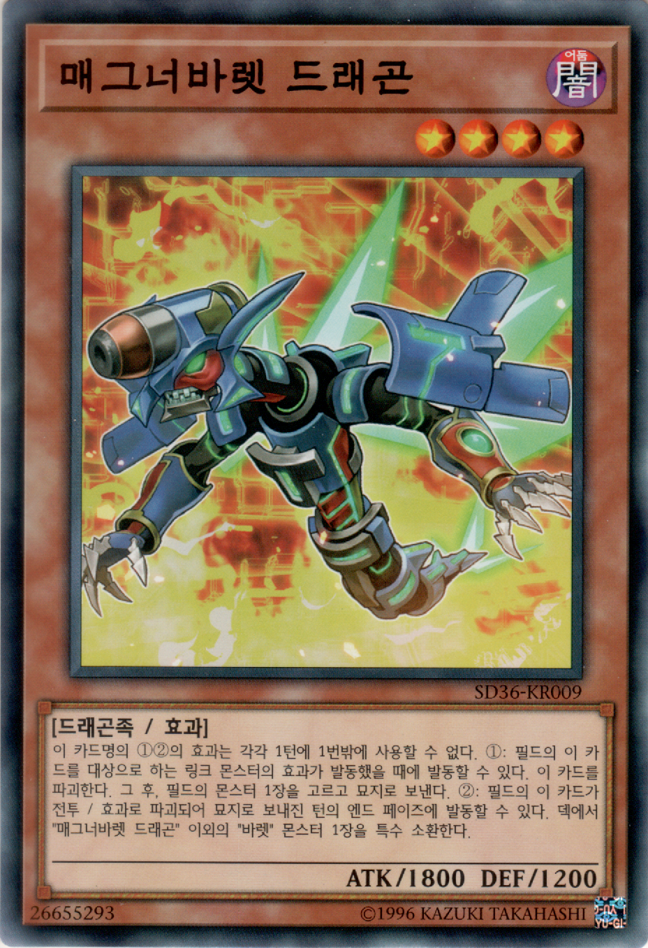 매그너바렛 드래곤