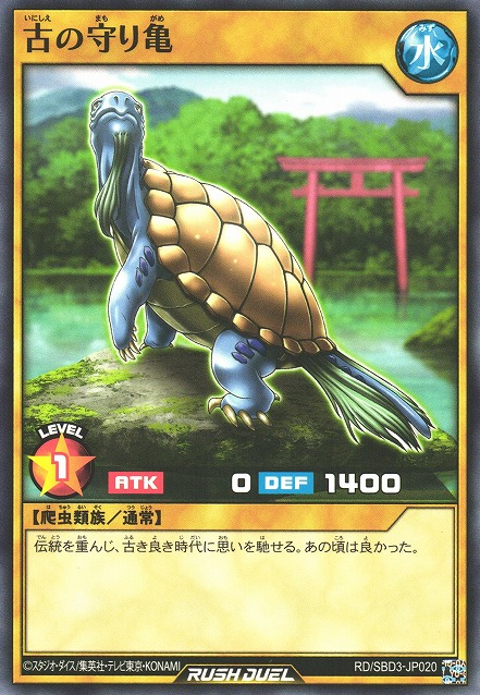 Ancient Turtle Protector Yugipedia Yu Gi Oh Wiki