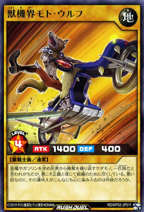 Beast Gear Moto Wolf - Yugipedia - Yu-Gi-Oh! wiki
