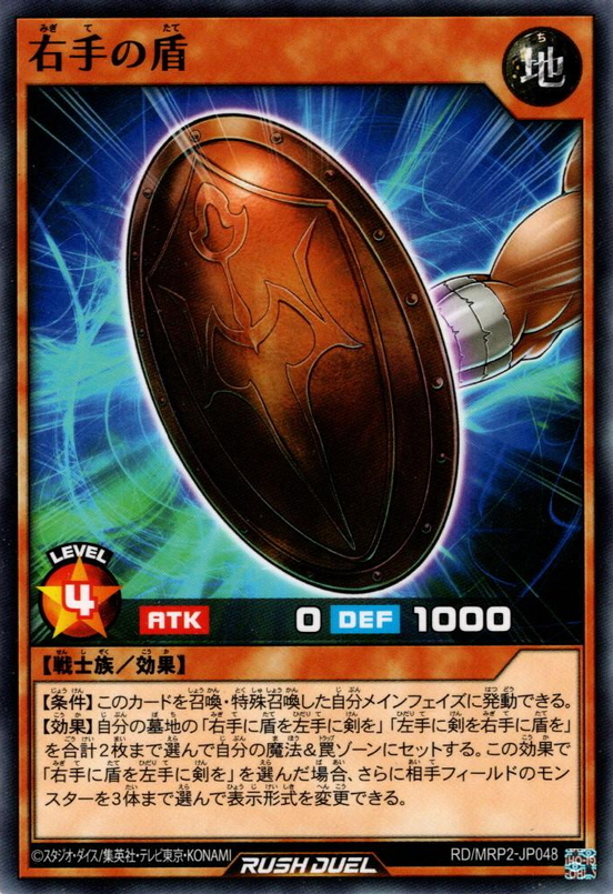 Shield in the Right Hand - Yugipedia