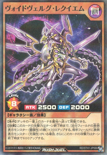 Voidvelg Requiem - Yugipedia