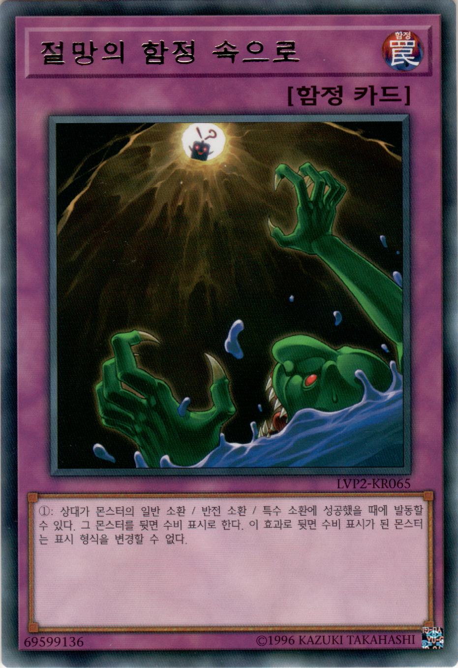 절망의 함정 속으로
