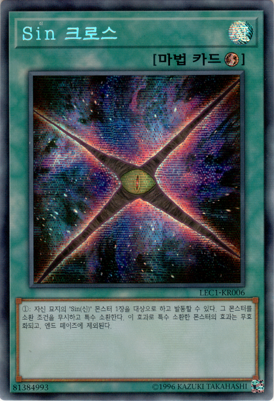 Sin 크로스