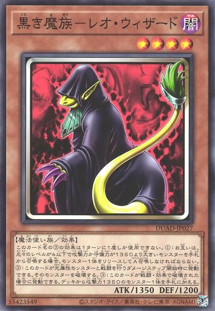 LeoWizardtheDarkFiend-DUAD-JP-C.png