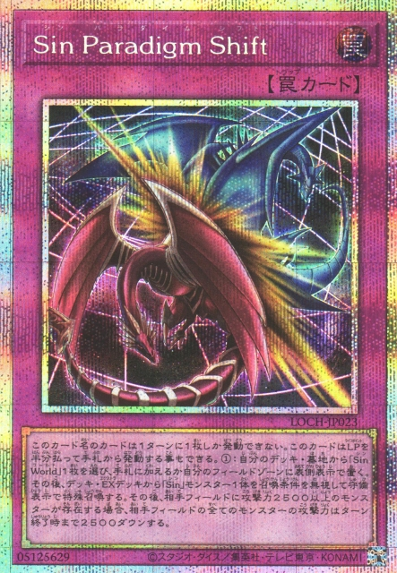 Malefic Paradigm Shift PSER LOCH-JP023