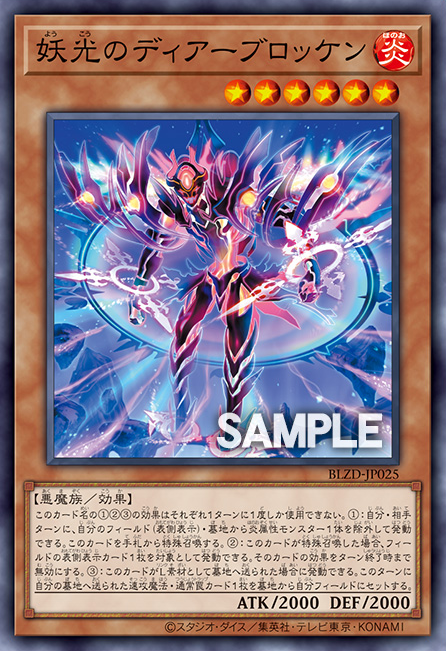 Diabrocken of the Ghost Light