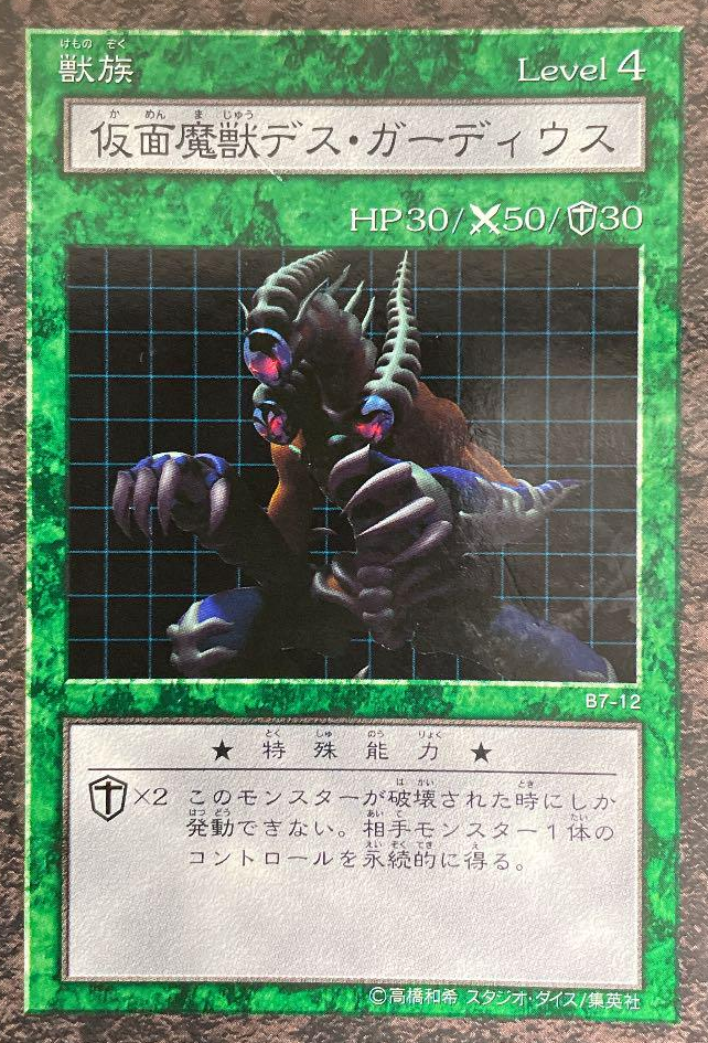 遊戯王 パラレル 仮面魔獣 デスガーディウスダンジョンダイス