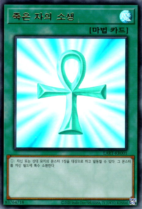 죽은 자의 소생