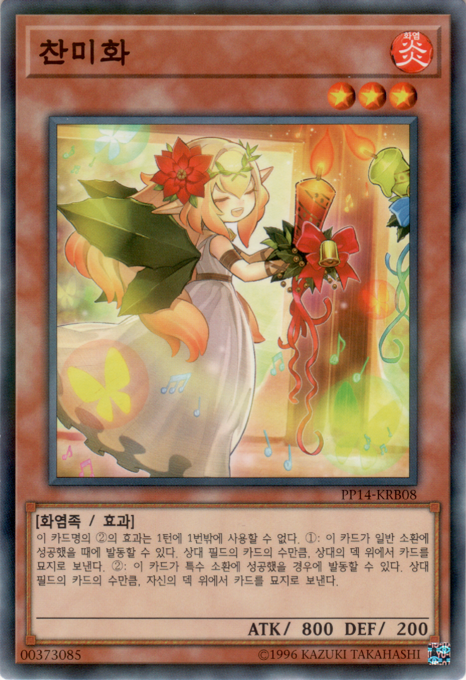 찬미화