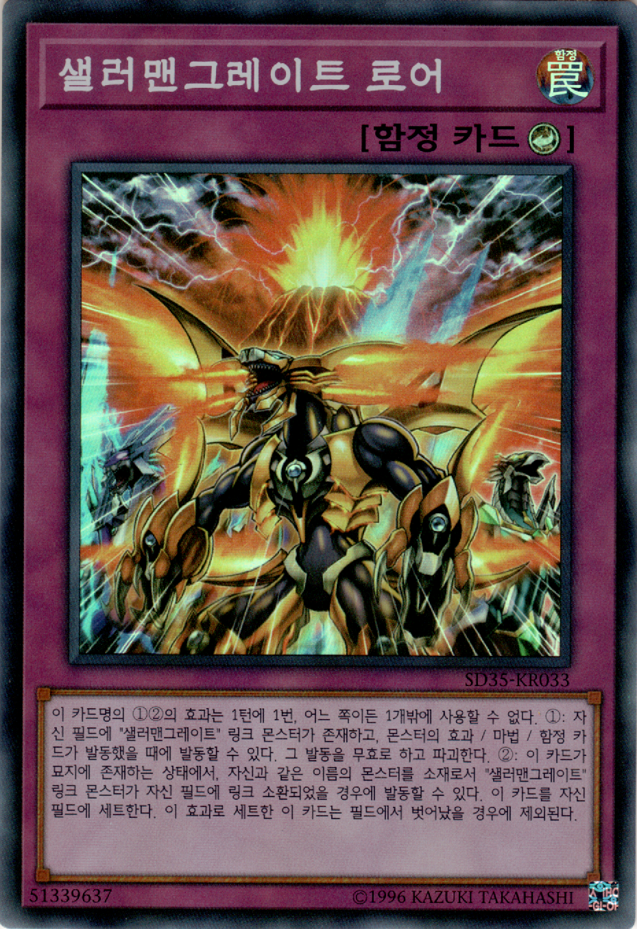 샐러맨그레이트 로어