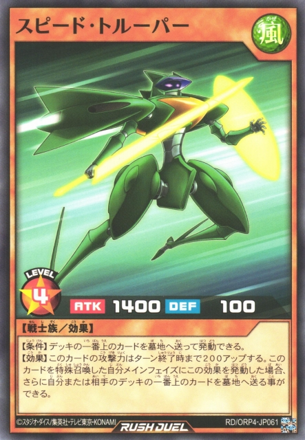 Speed Trooper - Yugipedia