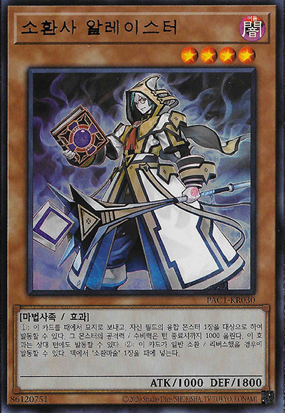소환사 알레이스터
