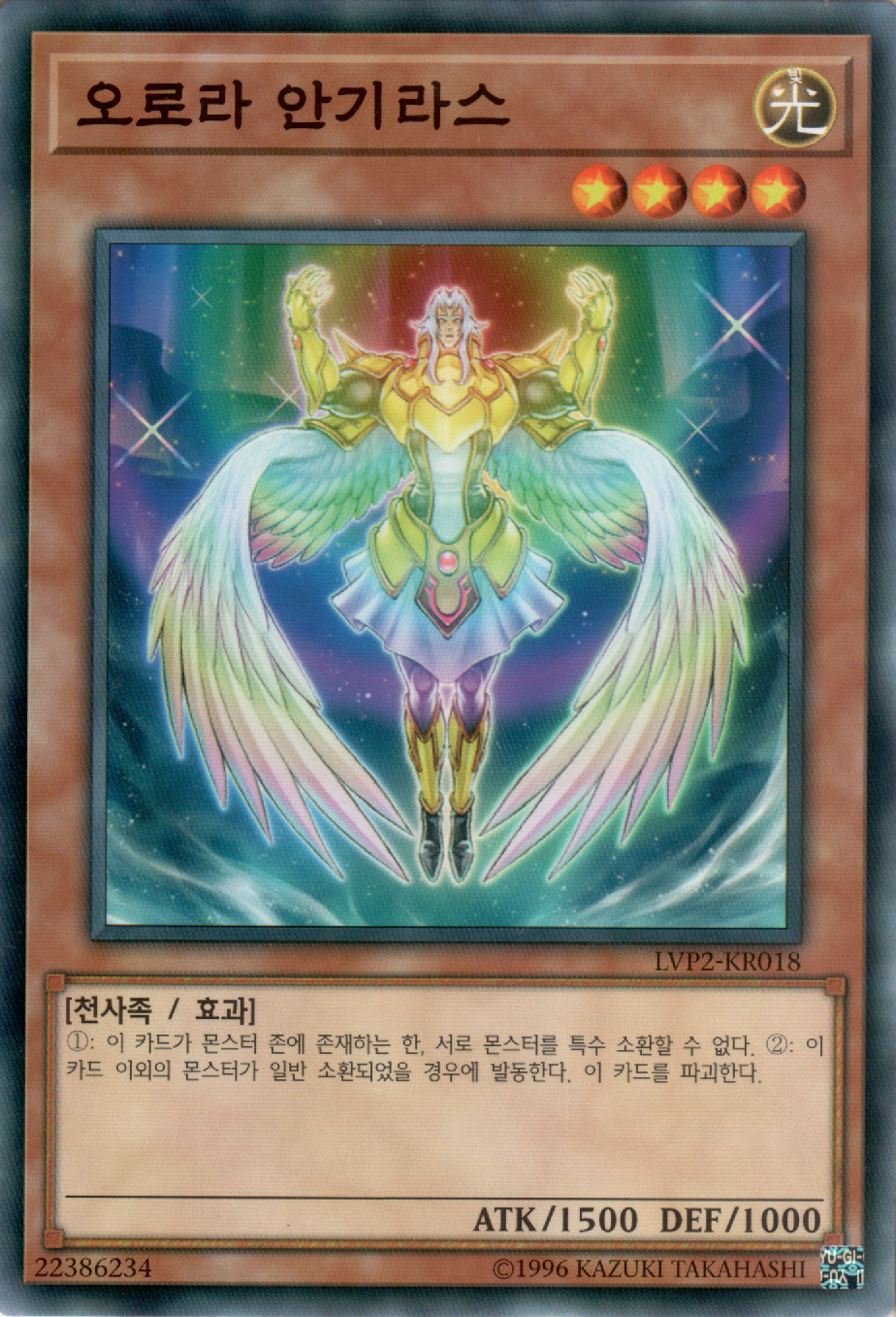 오로라 안기라스