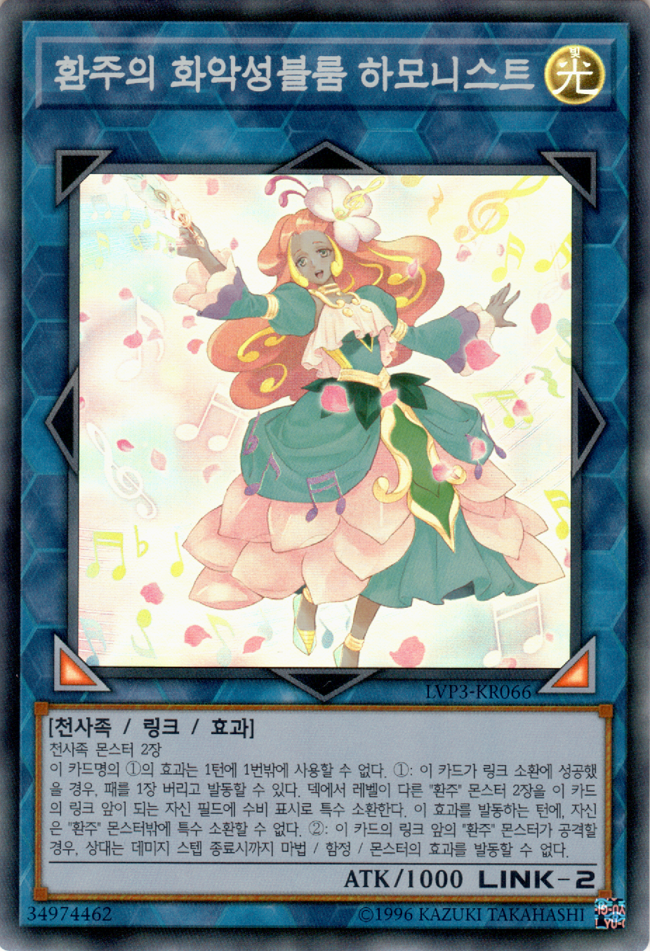 환주의 화악성블룸 하모니스트