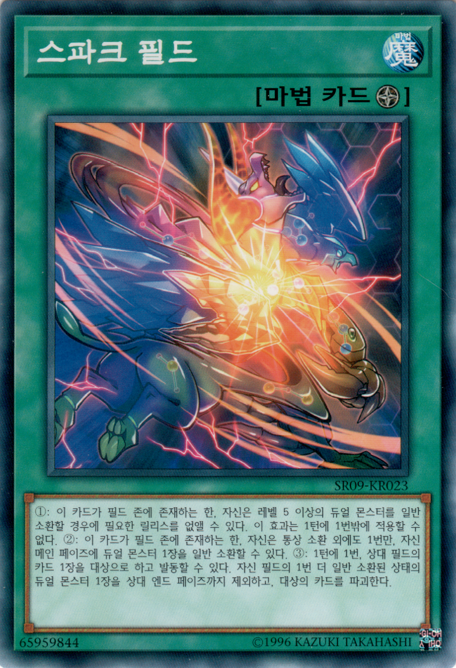 스파크 필드