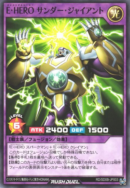 Elemental HERO Thunder Giant (Rush Duel) - Yugipedia