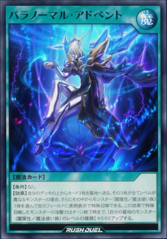 Paranormal Advent - Yugipedia