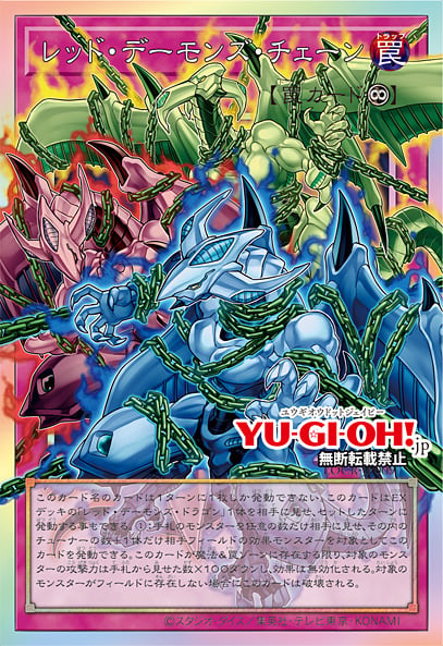 Red Dragon Archfiend's Chain