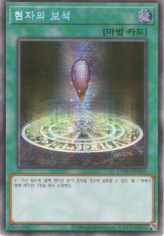 현자의 보석