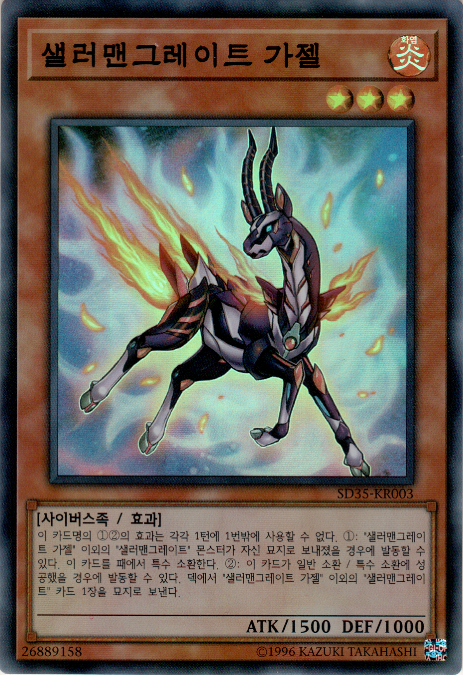 샐러맨그레이트 가젤