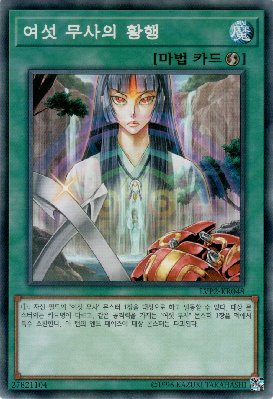 여섯 무사의 황행