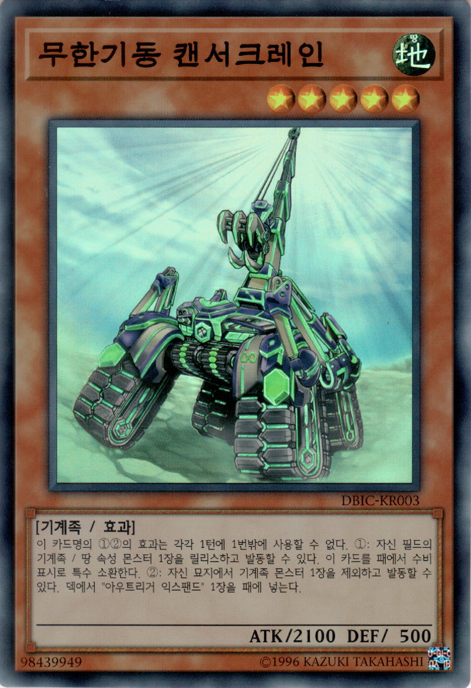 무한기동 캔서크레인