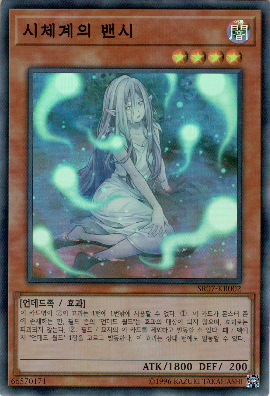 시체계의 밴시