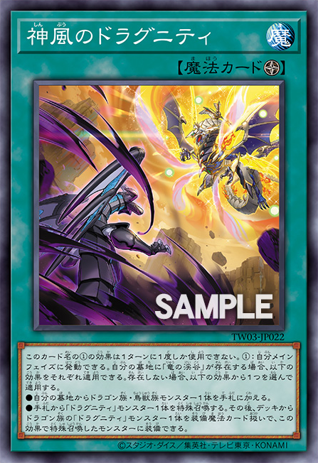 Dragunity Divine Wind