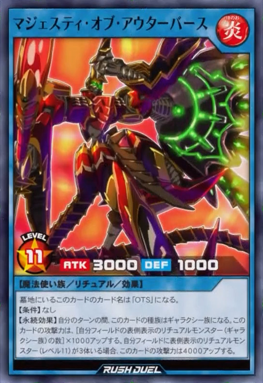Majesty of OuTerverSe - Yugipedia