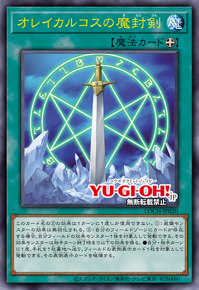 Orichalcos Sword of Sealing