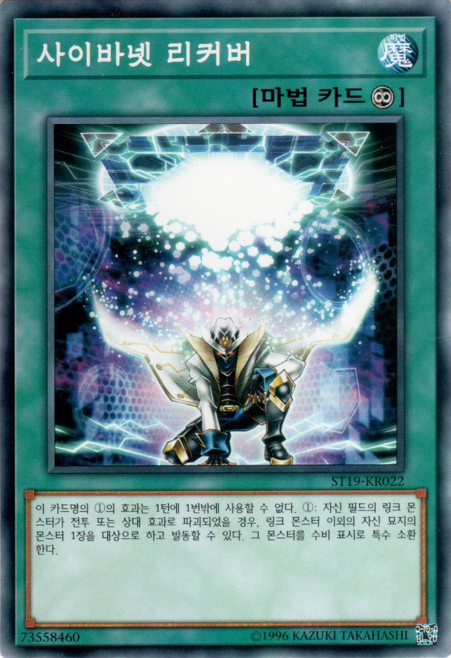 사이바넷 리커버