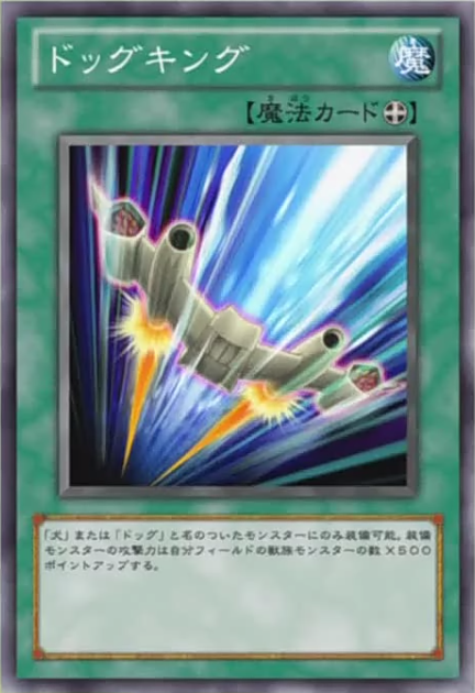 遊戯王カード Dogking (anime) - Yugipedia
