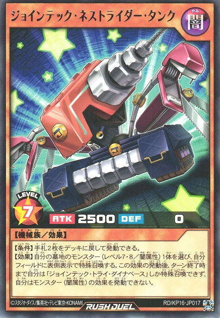 Jointech Nesstrydar Tank - Yugipedia