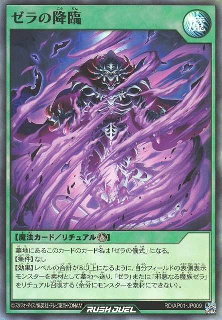 Zera Advent - Yugipedia