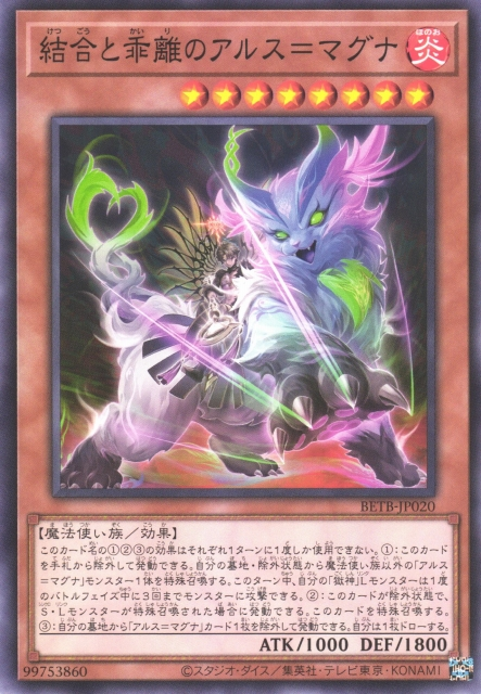Ars Magna of Unification and Separation - Yugipedia