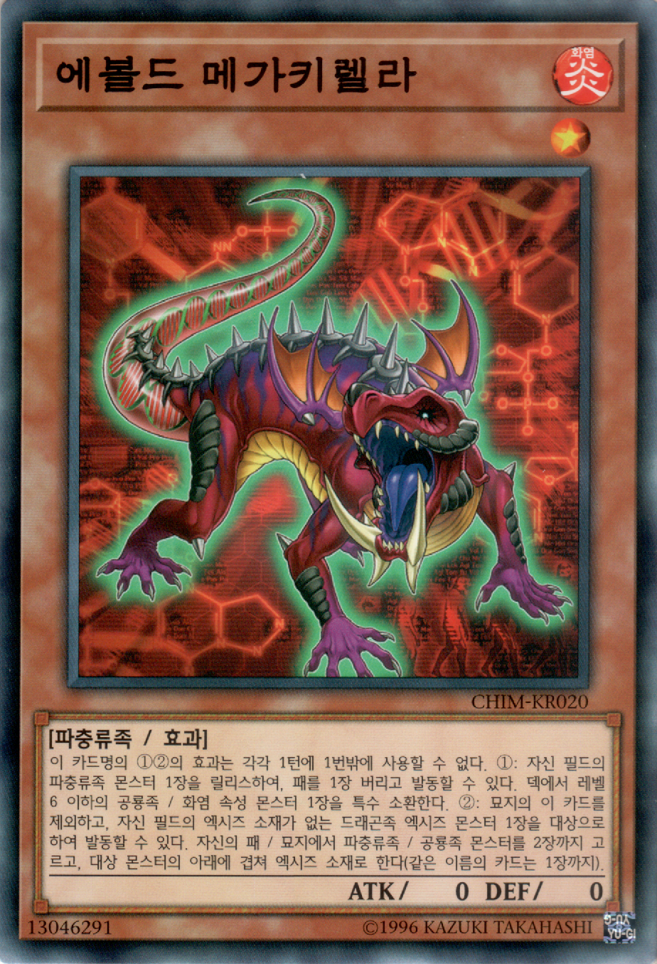 에볼드 메가키렐라