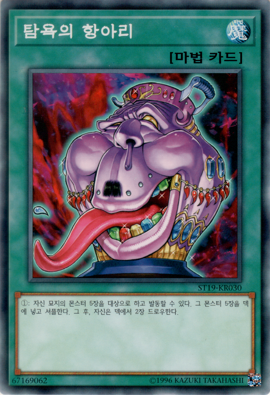 탐욕의 항아리