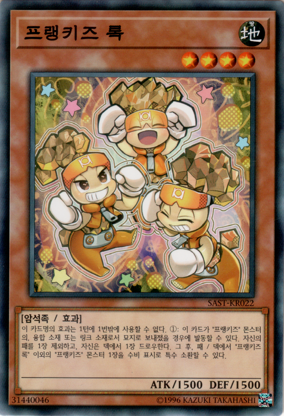 프랭키즈 록