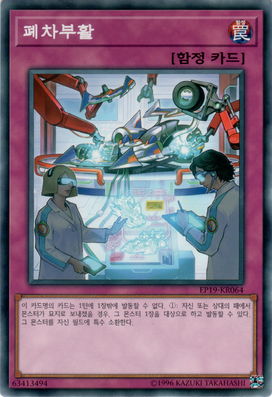 폐차부활