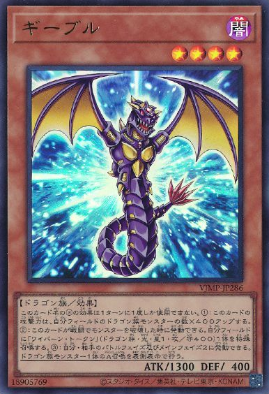 Guivre-VJMP-JP-UR.png